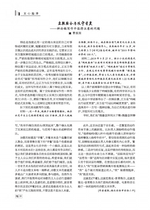 立驳结合与攻守有度——辩论稿写作中值得注意的问题