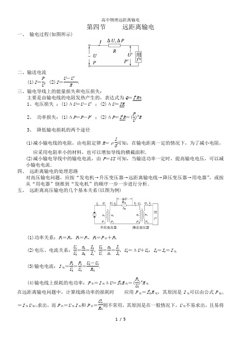 高中物理远距离输电