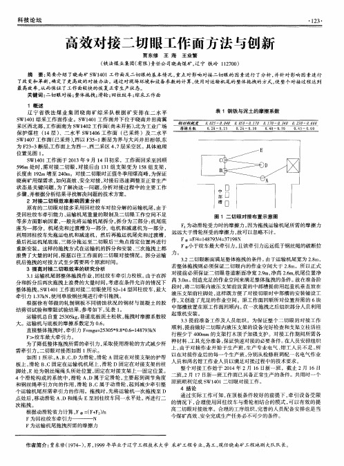 高效对接二切眼工作面方法与创新