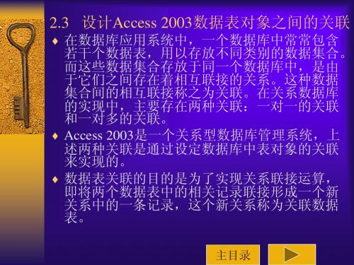 Access 2003：2.3、设计Access 2003数据表对象之间的关联