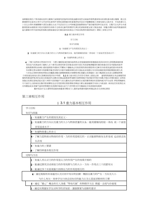 人教版高中物理必修1第三章相互作用1重力基本相互作用导学案(1)