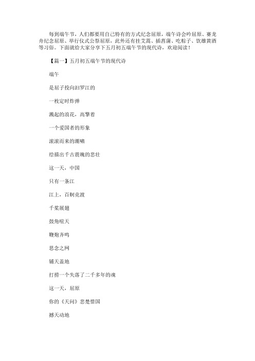 五月初五端午节的现代诗(最新)