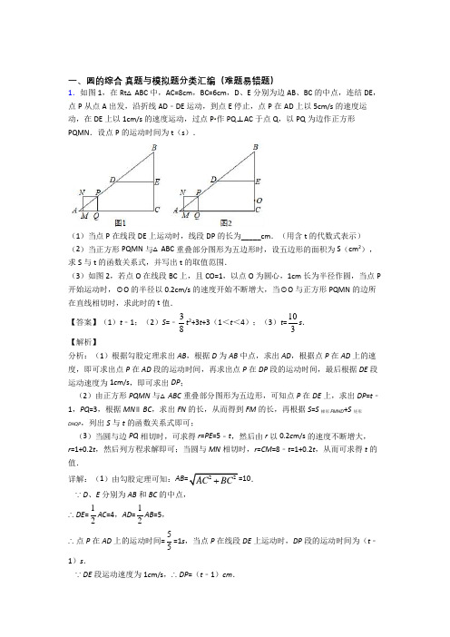 备战中考数学专题训练---圆的综合的综合题分类附答案