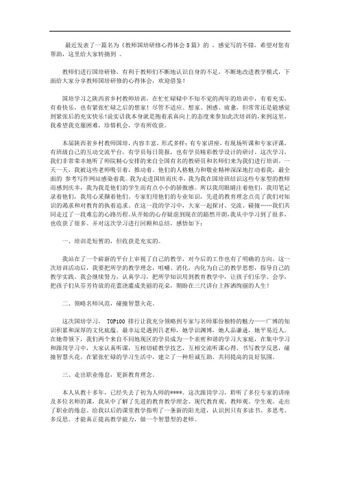 教师国培研修心得体会5篇【精选】