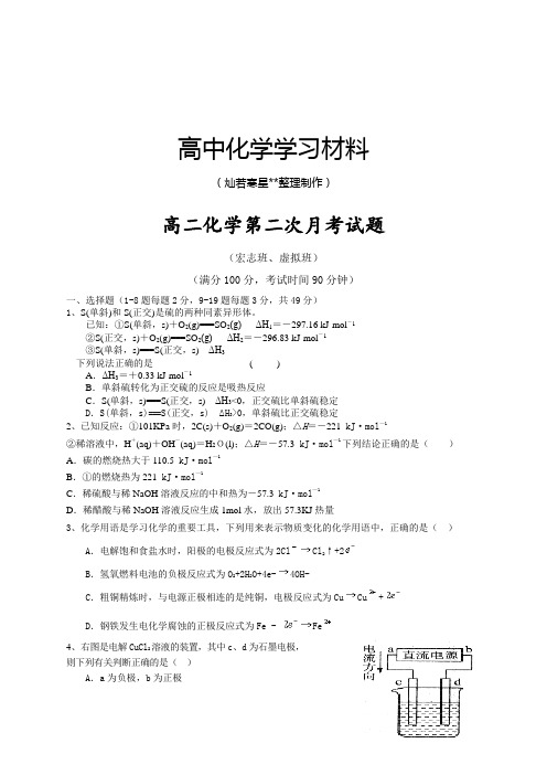 鲁科版高中化学选修四高二化学第二次月考试题.docx