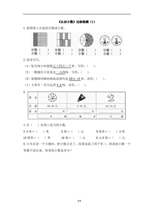 三年级下册数学一课一练-7.1《认识小数》 人教新课标(2014秋)含答案