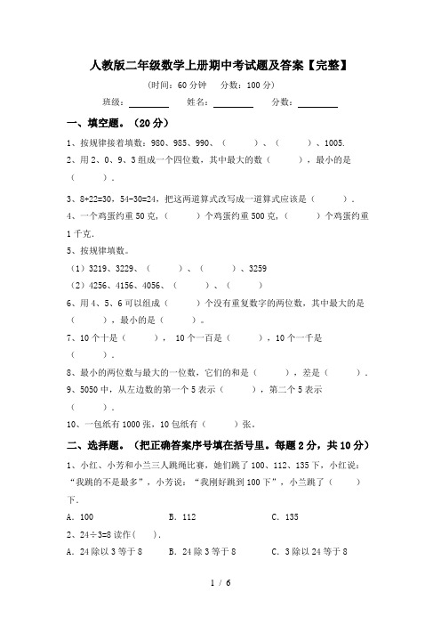 人教版二年级数学上册期中考试题及答案【完整】