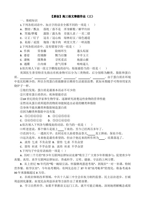 【全国通用】高三寒假作业 语文(三)Word版含解析