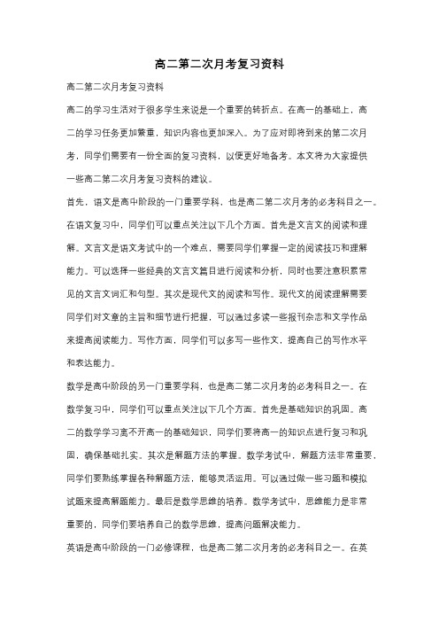 高二第二次月考复习资料