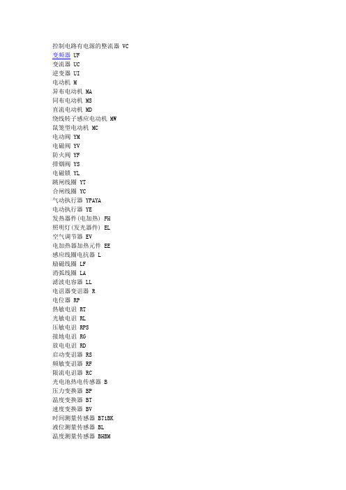 电路符号大全 VC