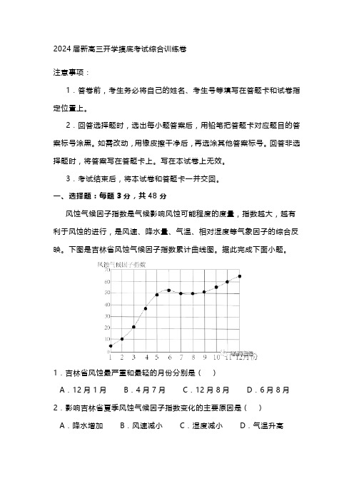 2024届新高三开学摸底考试综合训练卷