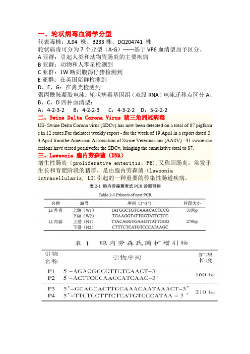 RV血清学分型