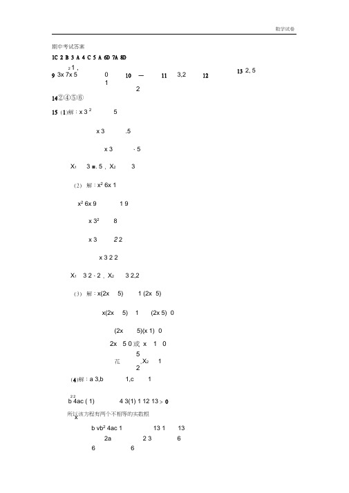 期中考试答案MicrosoftWord97-2003Document