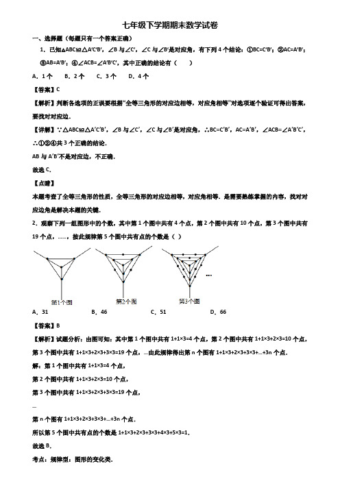 ∥3套精选试卷∥2019年长沙市某实验中学七年级下学期期末复习能力测试数学试题