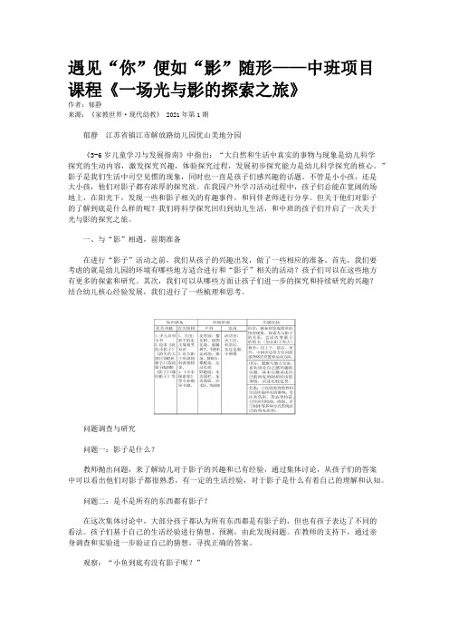 遇见“你”便如“影”随形——中班项目课程《一场光与影的探索之旅》