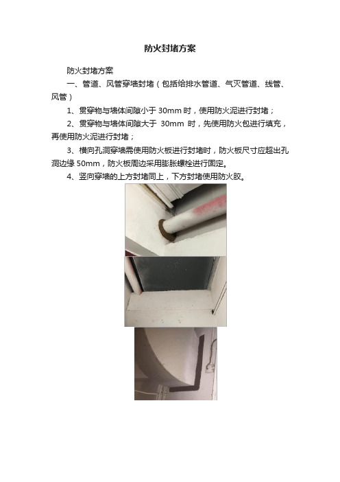 防火封堵方案