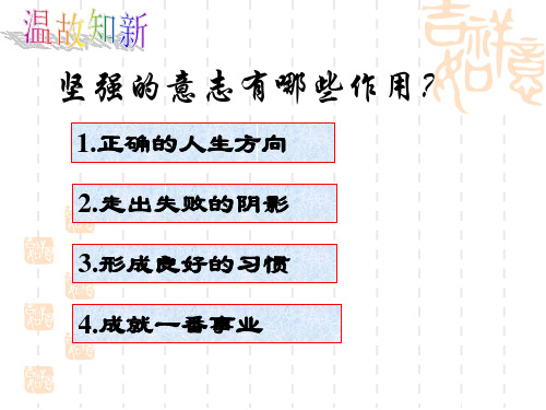 课标人教版七年级思想品德下册第六课第二框课件