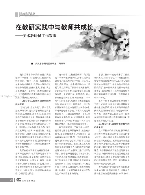 在教研实践中与教师共成长———美术教研员工作叙事