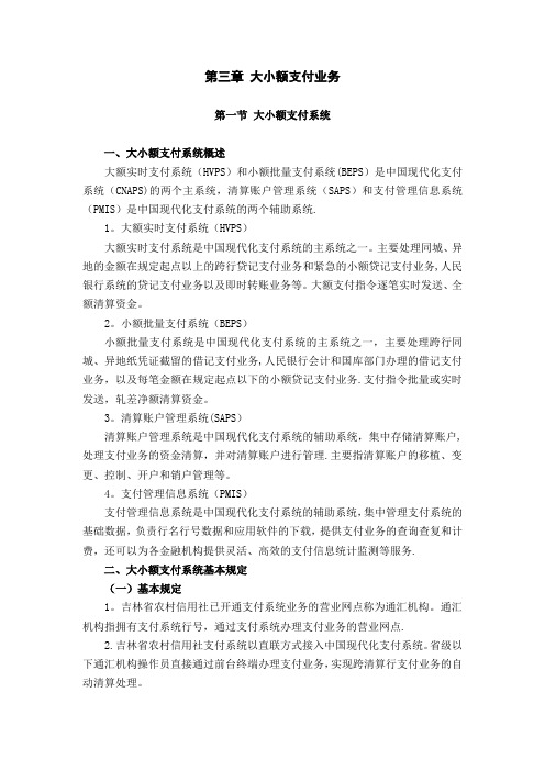 大小额业务学习