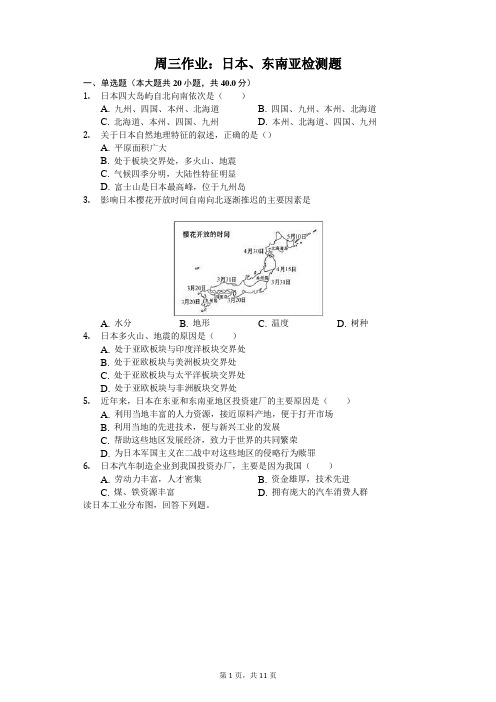 日本、东南亚检测题及答案