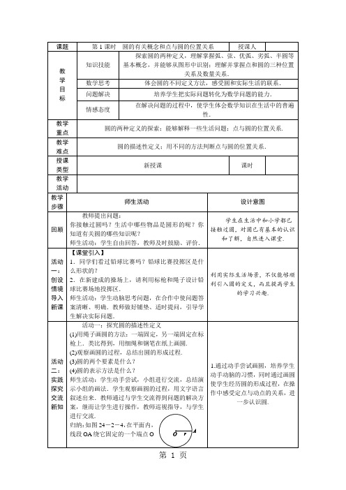 第1课时 圆的有关概念和点与圆的位置关系