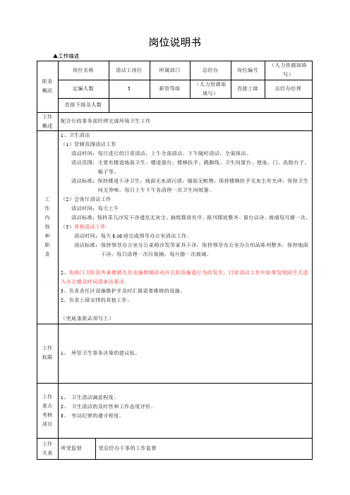 《清洁工说明书》填写规范(1)