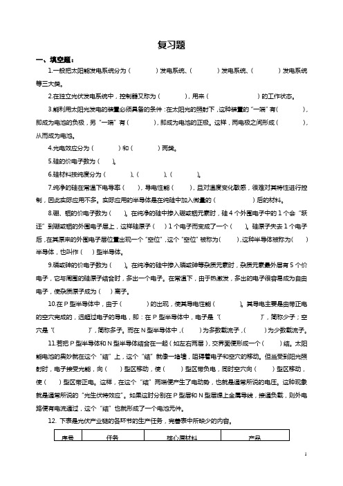 光伏发电复习题