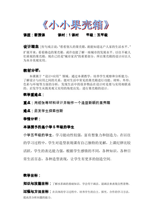 4小小果壳箱