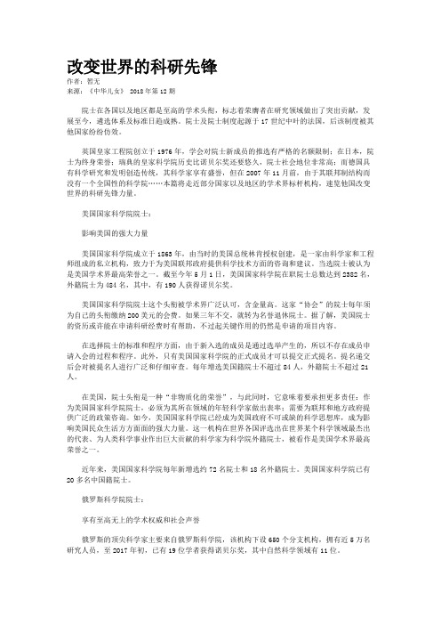 改变世界的科研先锋 