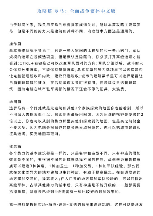 攻略篇罗马：全面战争繁体中文版