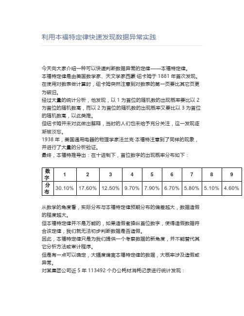 利用本福特定律快速发现数据异常实践