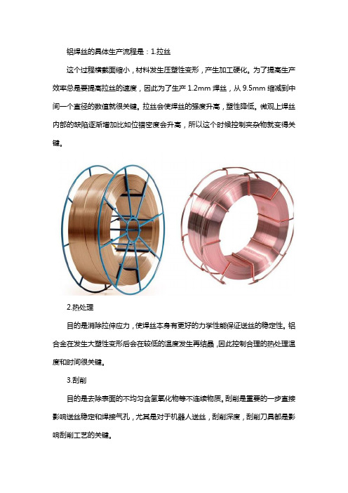 铝焊丝如何生产