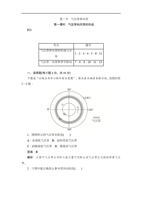 人教版高一地理必修1同步训练气压带和风带的形成