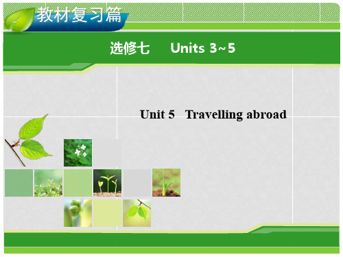 高考英语一轮复习 Unit 5 Travelling abroad指导课件 新人教版选修7