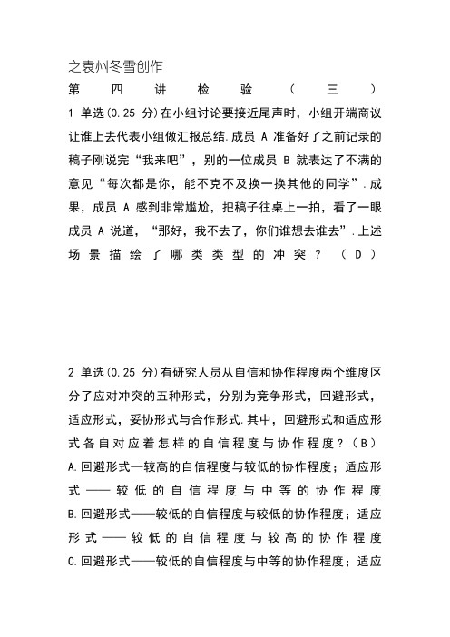 合作学习第四讲测试题第四讲测试及答案