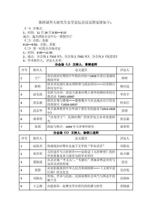 华大研究生史学论坛会议议程安排如下