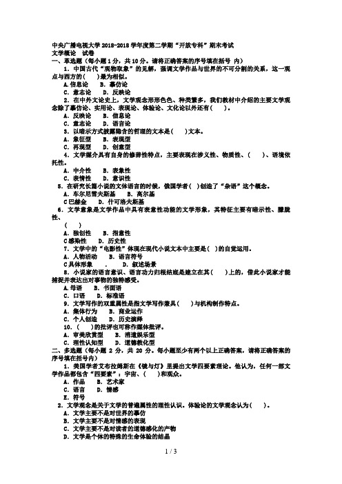 电大专科汉语言文学《文学概论》试题及答案