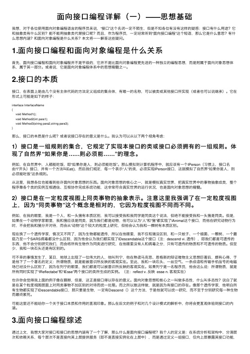 面向接口编程详解（一）——思想基础