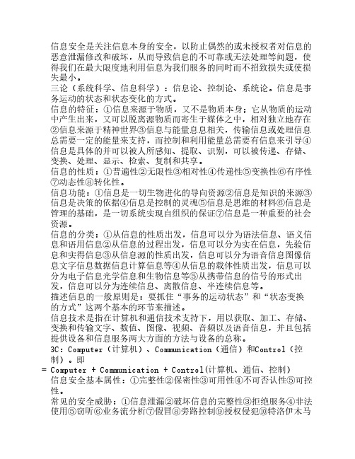 江西自考信息安全复习资料