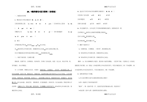 八年级满井游记复习资料含答案试题