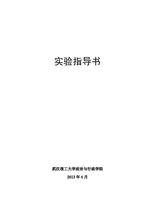 Stata实验指导书.doc-武汉理工大学