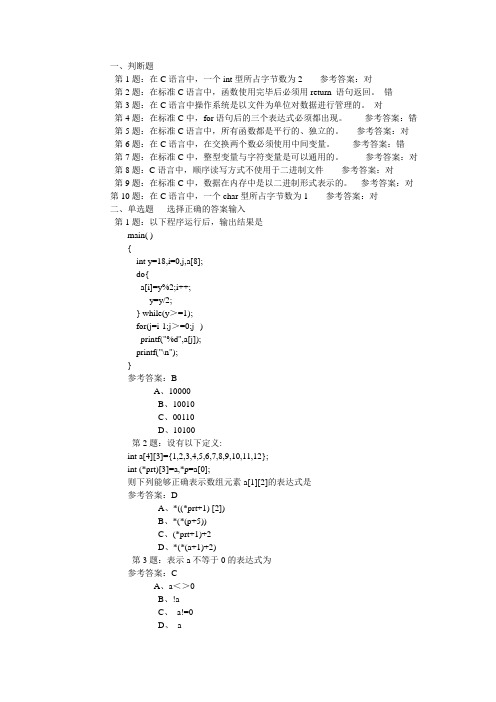 杭州师范大学C语言试题第9套