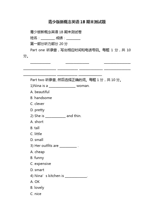 青少版新概念英语1B期末测试题