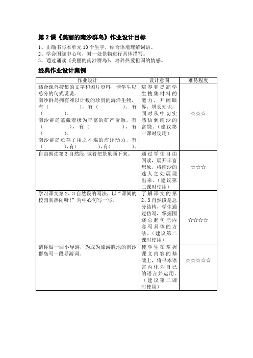 第2课美丽的南沙群岛