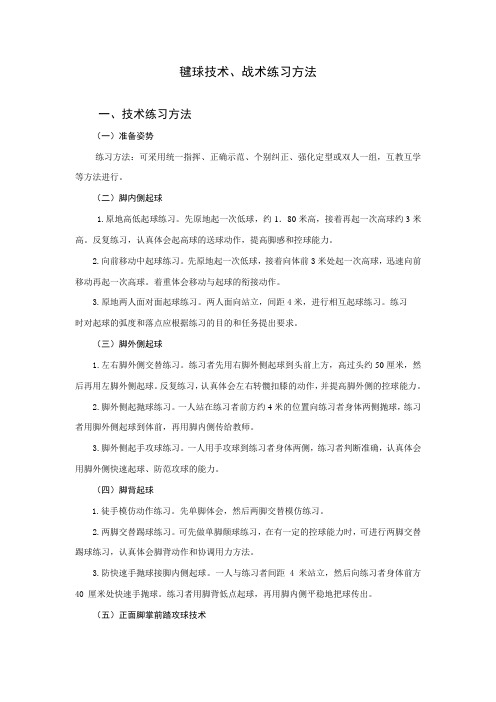 毽球技术练习方法