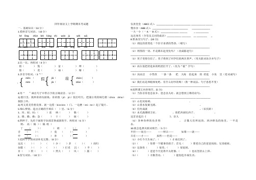 四年级上册语文期末试卷-质量检测2018-2019学年度(人教新课标)