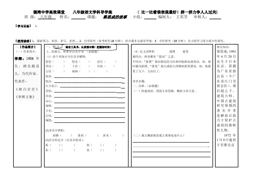 《梁思成的故事》导学案