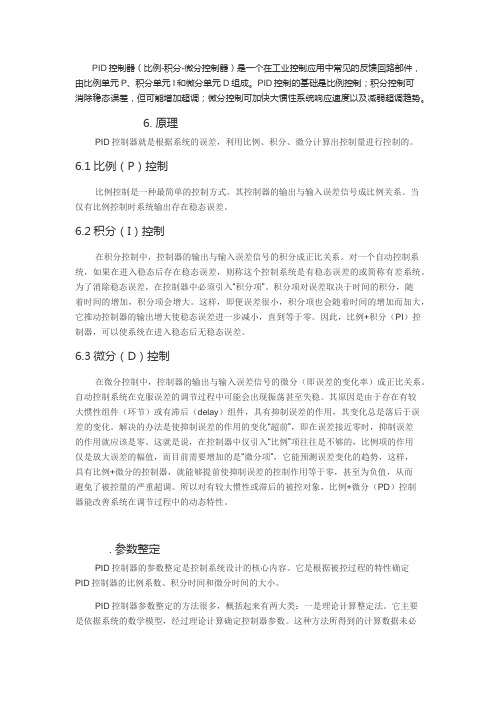 PID的原理