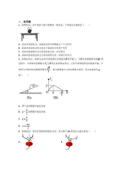 新人教版高中物理必修一第三章《相互作用》测试(含答案解析)