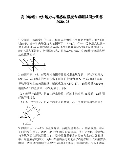 高中物理2.2安培力与磁感应强度专项测试同步训练